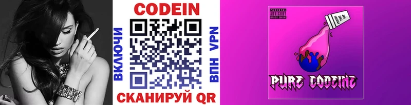 Codein Purple Drank  Николаевск 